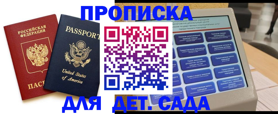 прописка и оформление документов в Ревде