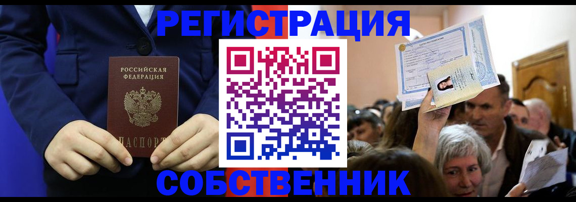 прописка в Ревде