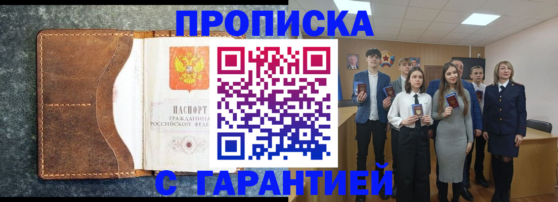 прописка 2025 в Ревде