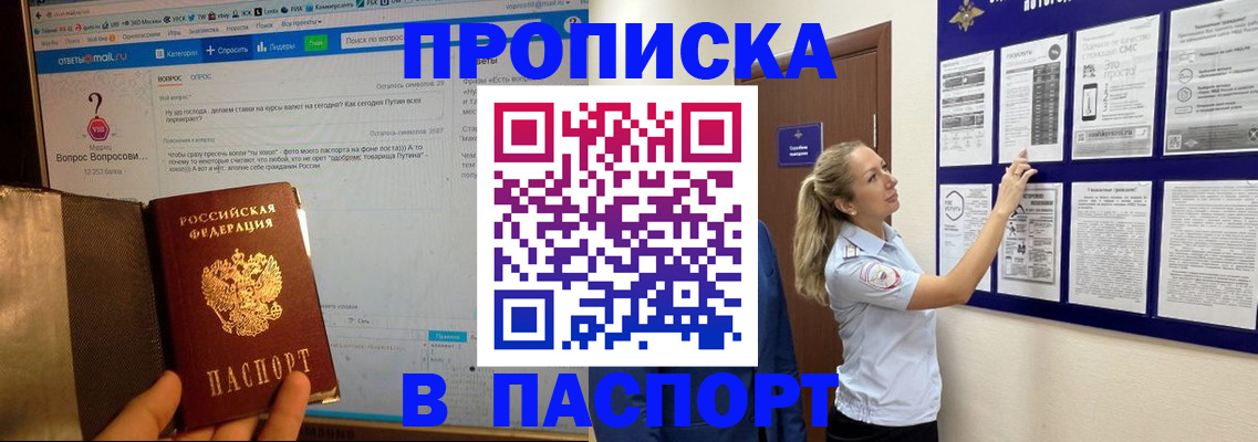 постоянная прописка с договорными гарантиями в Ревде