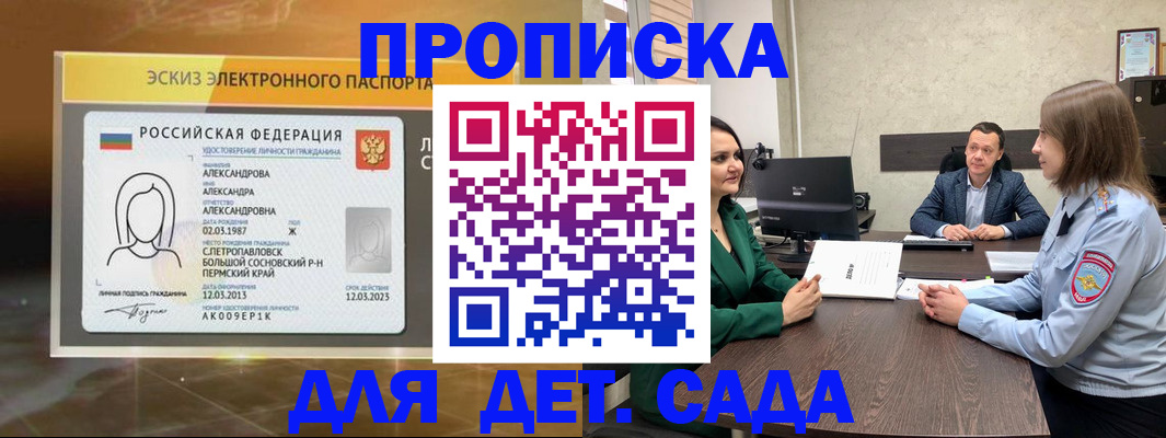 прописка законно в Ревде